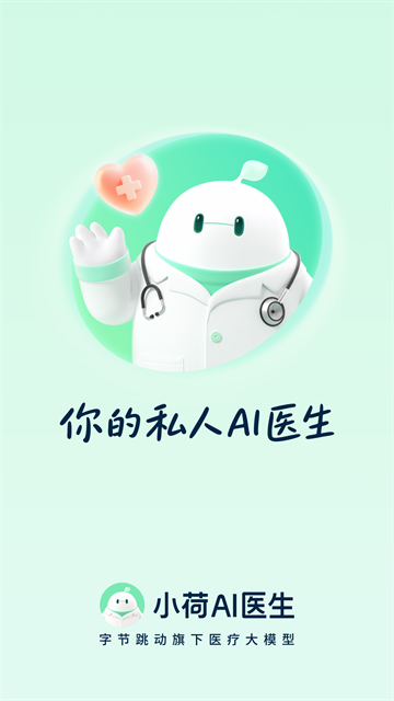 小荷AI医生app下载