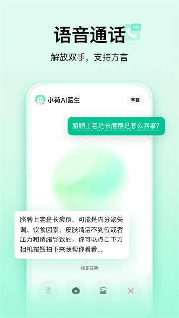 小荷AI医生安卓版下载