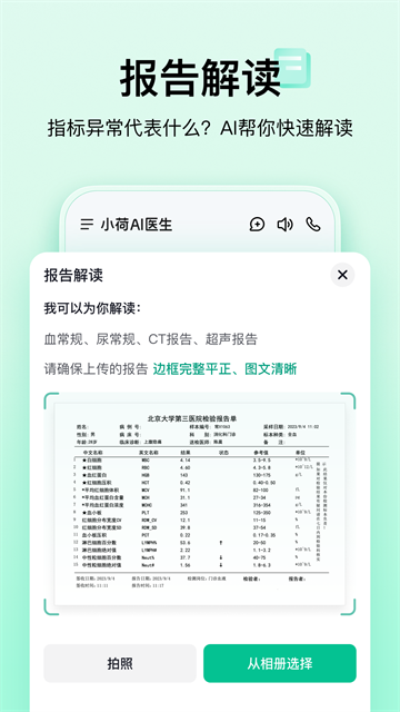 小荷AI医生app下载