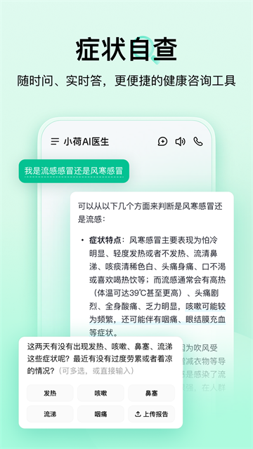 小荷AI医生免费下载安装官方正版
