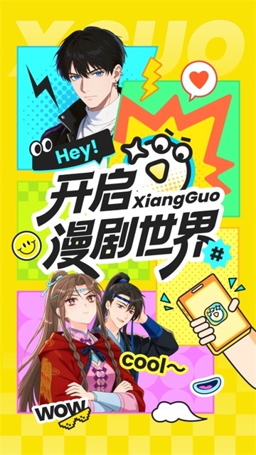 香果免费漫剧赚钱版