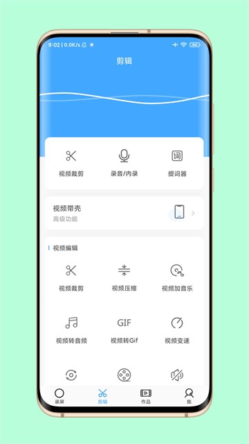 芝士录屏免费版下载