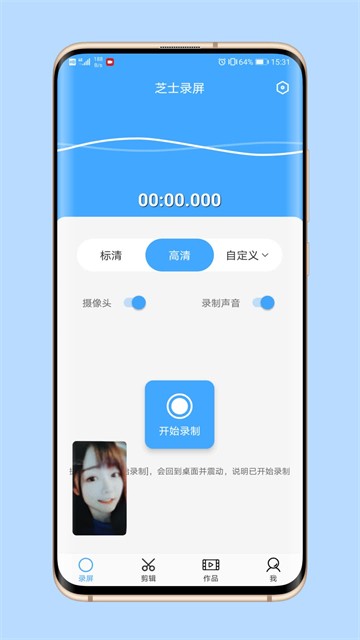 芝士录屏免费版下载