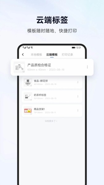 标签管家最新版下载