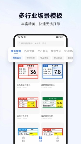 标签管家下载安装