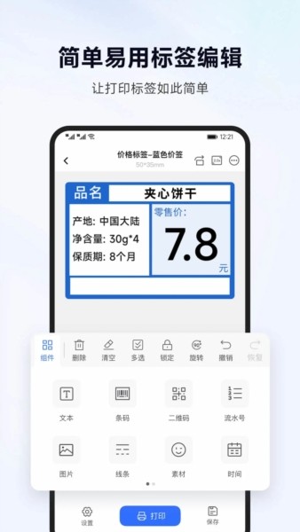 标签管家
