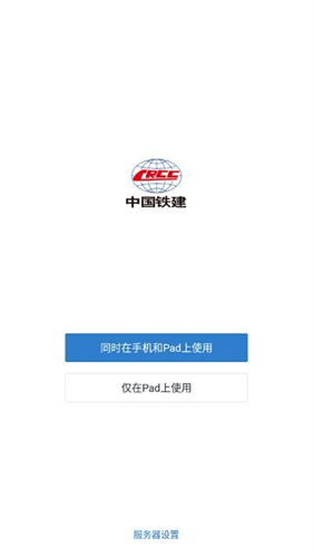铁建通app下载手机版