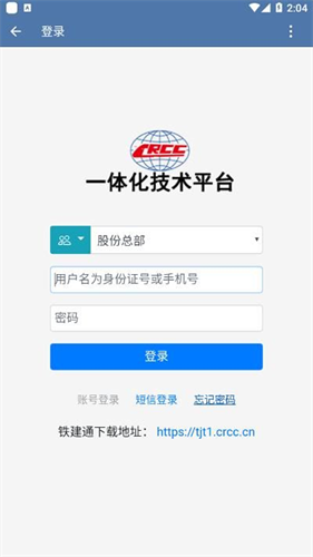 铁建通app下载手机版