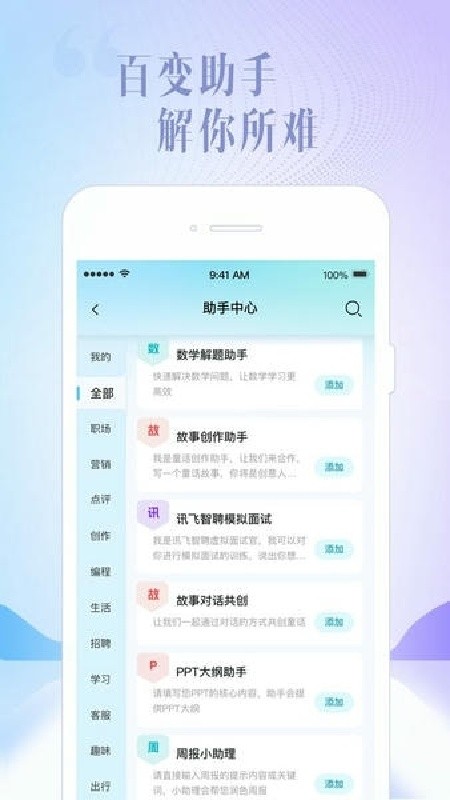 讯飞星火免费版下载安装