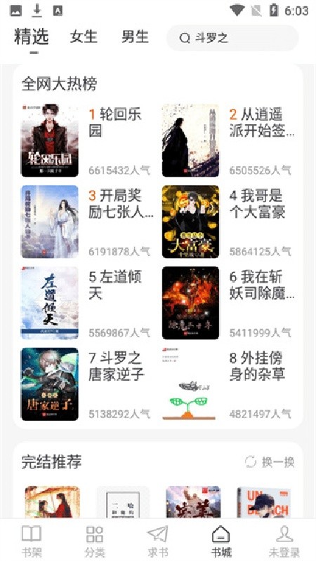 肥猫阅读小说最新版下载