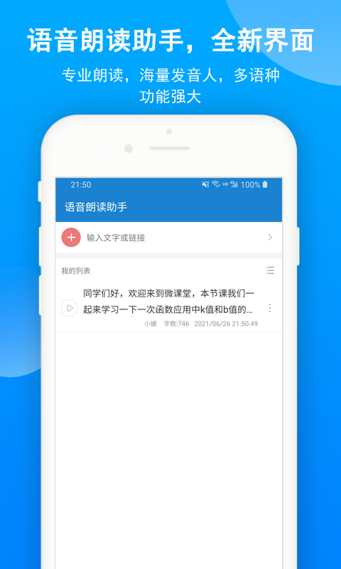 语音朗读助手免费版下载