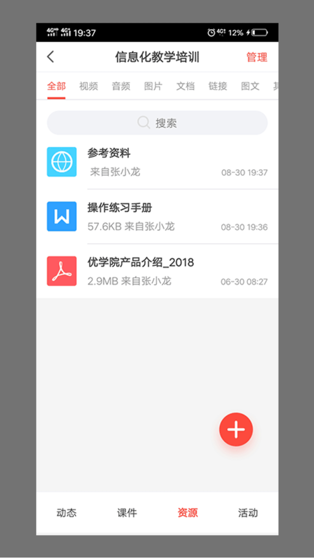 优学院安卓版下载