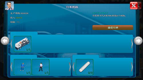 模拟制造商免费版