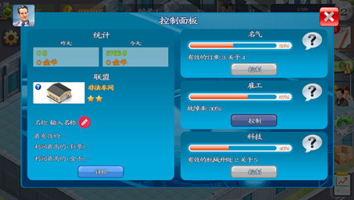 模拟制造商免费版下载安装