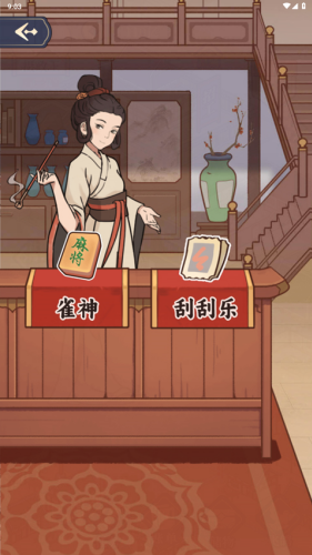 庶民的逆袭免费版下载