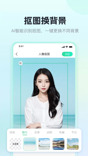 迅捷抠图免费版