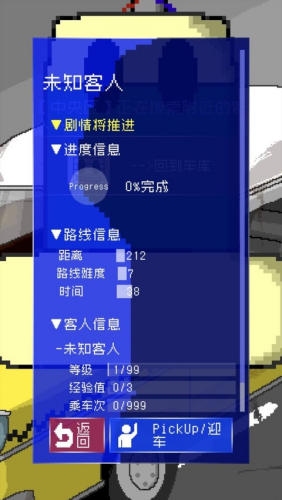 最后的计程车中文版游戏下载