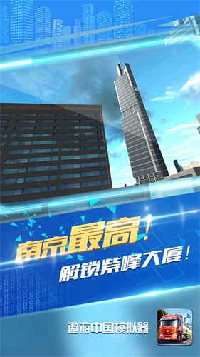 遨游中国模拟器无限金币版下载