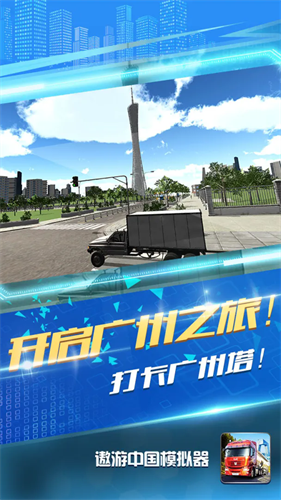 遨游中国模拟器无限金币版