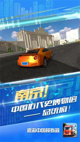 遨游中国模拟器无限金币版下载安装