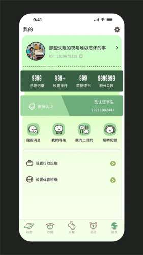 步道乐跑最新版下载