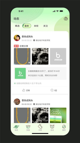 步道乐跑安卓版