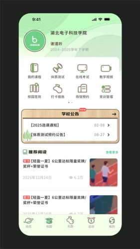 步道乐跑安卓版下载安装