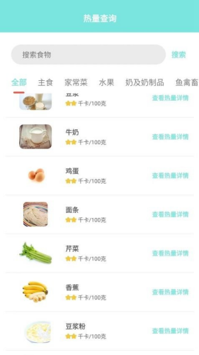 食物热量计算app下载安装