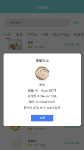 食物热量计算免费版下载安装