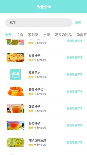 食物热量计算免费版