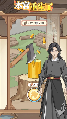 本宫重生了无广告版