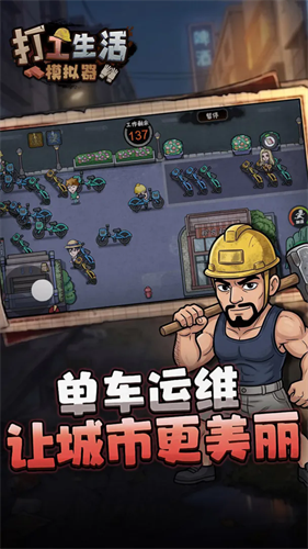 打工生活模拟器免广告版