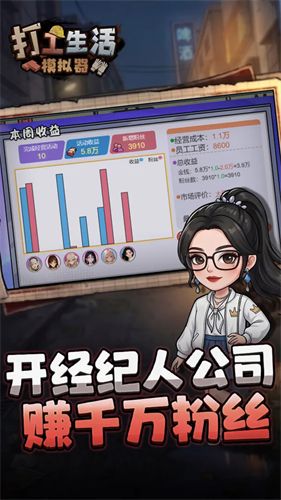 打工生活模拟器无限钱免广告