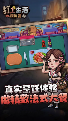 打工生活模拟器无限钱免广告