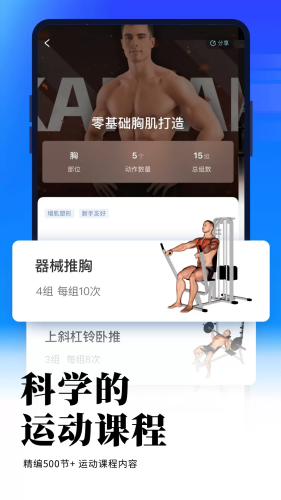 开练健身免费版下载安装