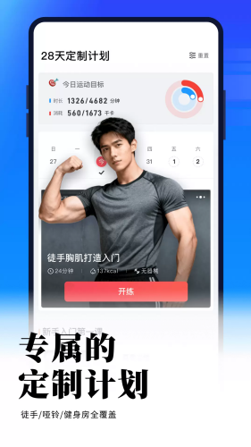 开练健身免费版