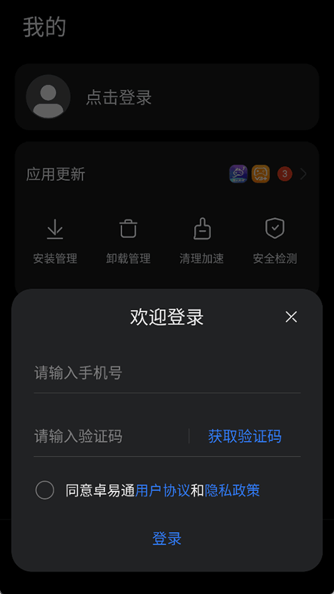 卓易通安卓版下载