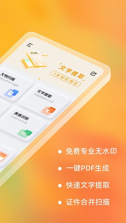 布丁扫描免费版下载安装