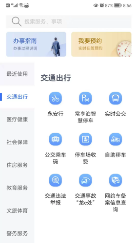 我的常州免费版下载