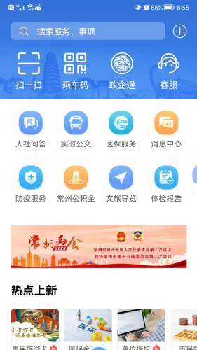 我的常州最新版下载安装