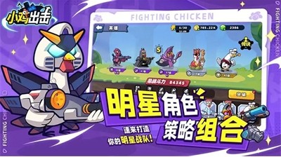 小鸡舰队出击单机版下载安装