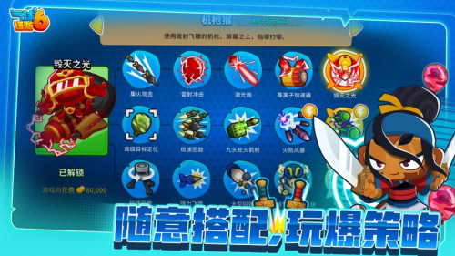 猴子塔防6无限金币版下载安装