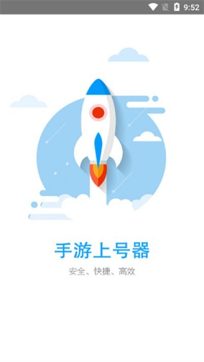 手游上号器极速版下载安装