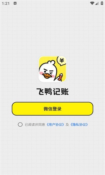 飞鸭AI记账免费版下载安装