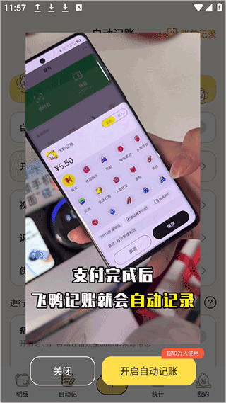 飞鸭AI记账永久会员版下载