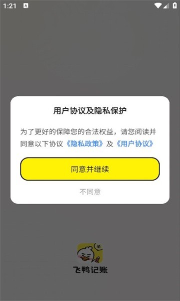 飞鸭AI记账免费版