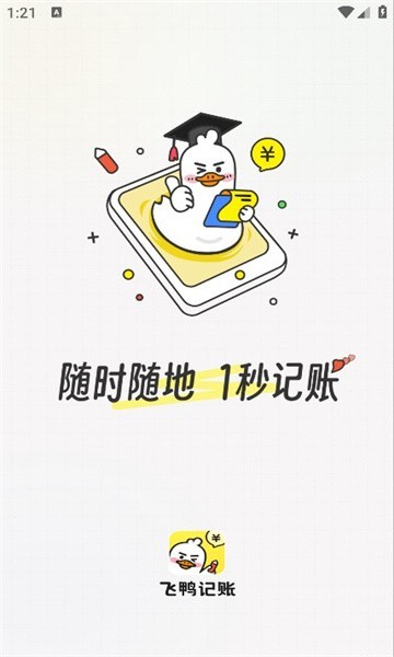 飞鸭AI记账永久会员版下载
