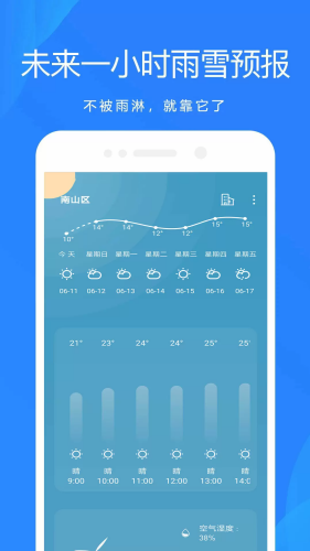 时时天气app下载最新版