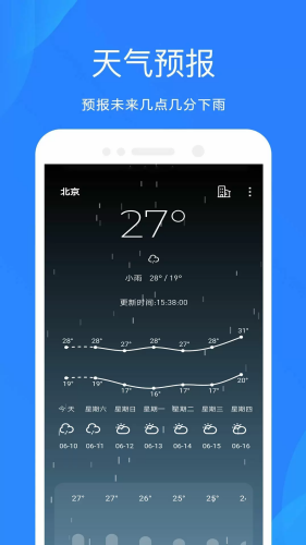 时时天气免费版