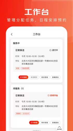 京家政app下载安装